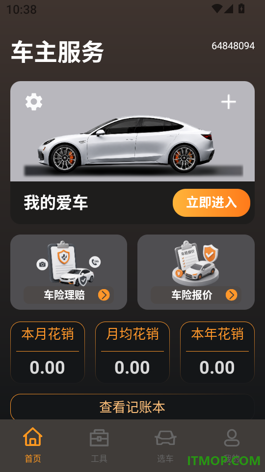 安途车主助手免费版