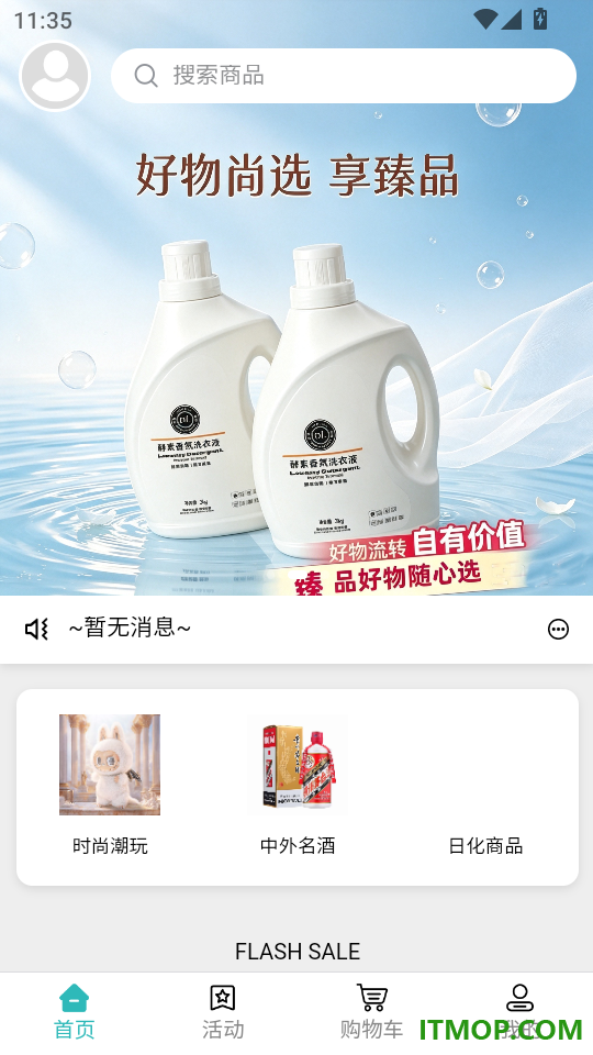 好物商城手机版