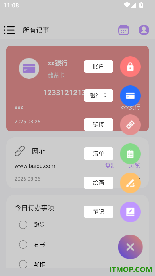 随时记便签备忘录最新版