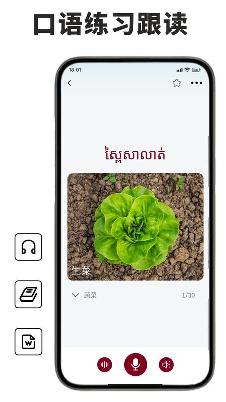 柬埔寨语学习最新版v1.1.0(1)