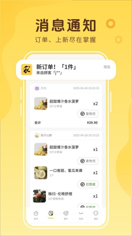 花城农夫平台官方版v2.0.3 2