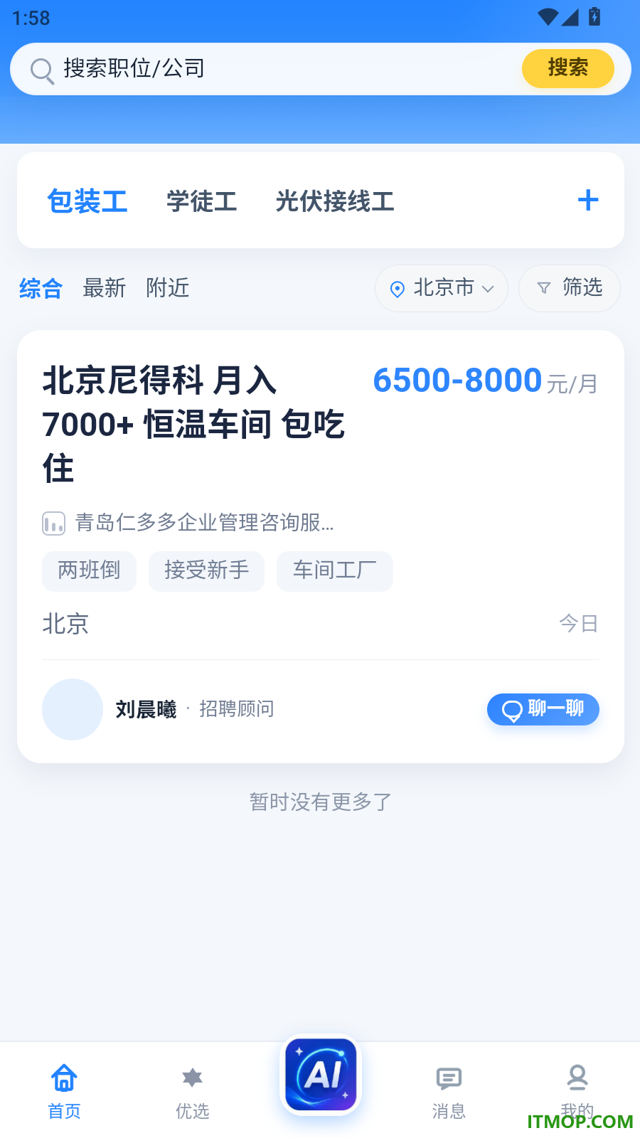 二十四小时直聘官方版