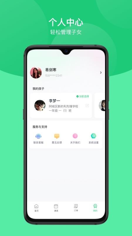 课后延时服务appv3.2.22(4)