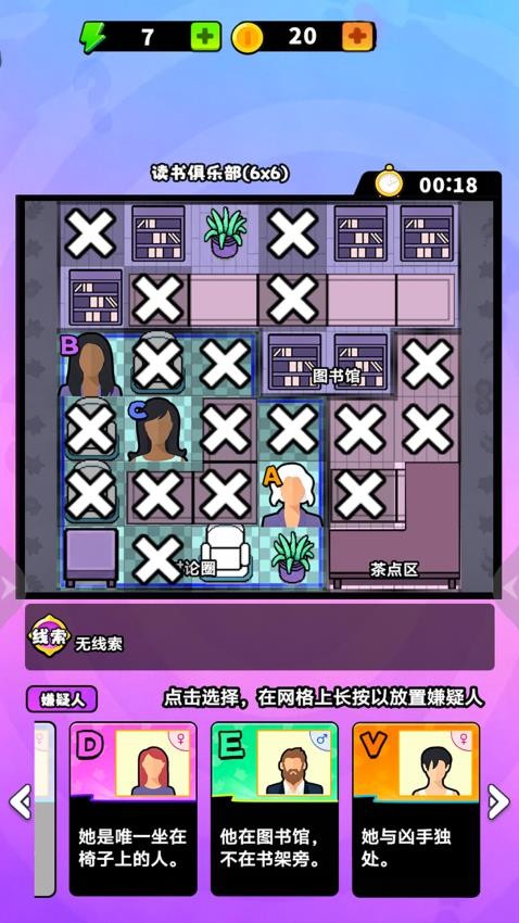 找出谁是凶手游戏v2.0.1 3