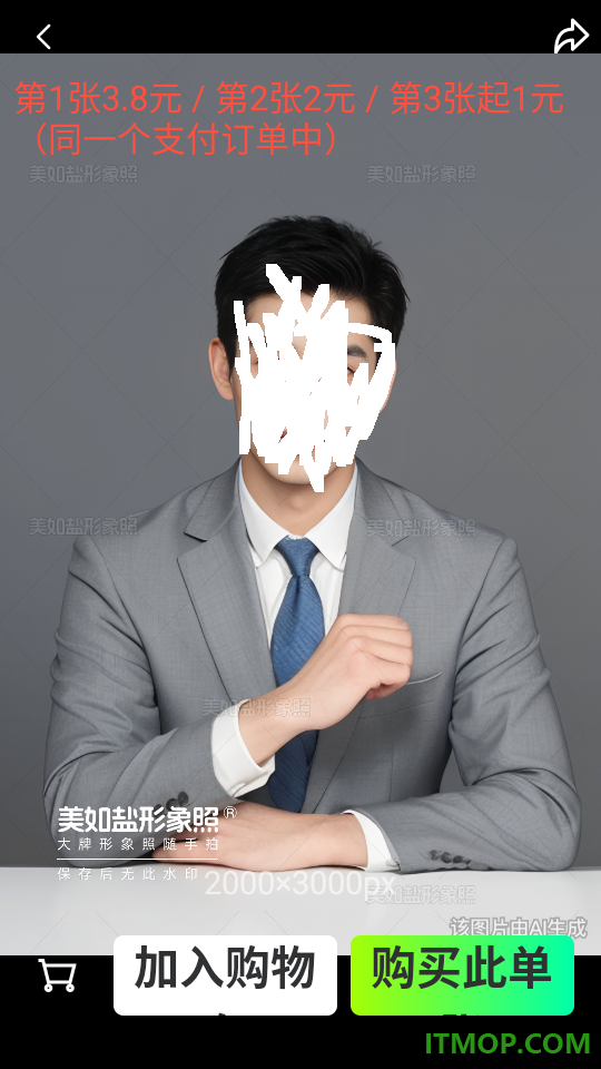 美如盐形象照官网版