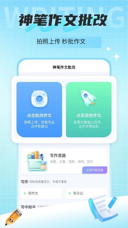神笔作文批改官方版v1.5.117(5)