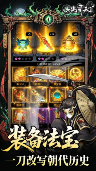 大侠闯天下手机版v1.0.41(4)