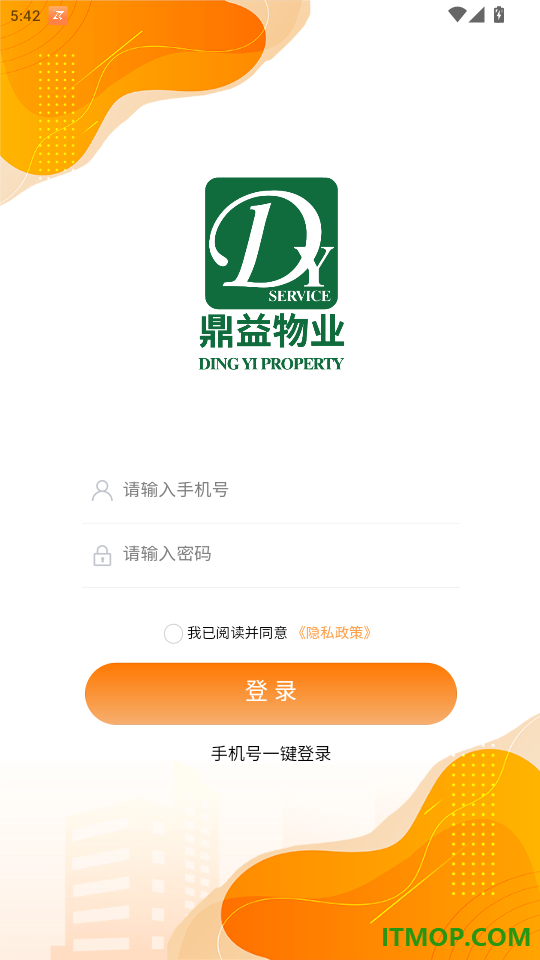 鼎益物业官方版