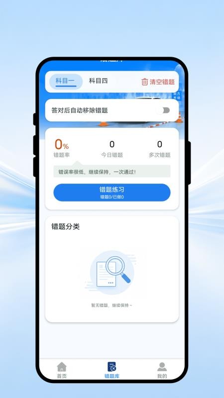 驾考模拟必看appv1.0.1 3