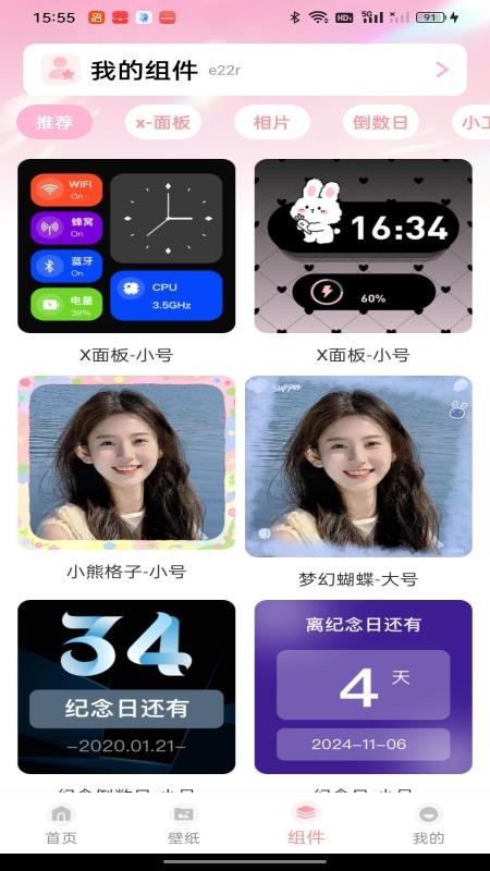 灵动组件盒子免费版v1.0.1 1