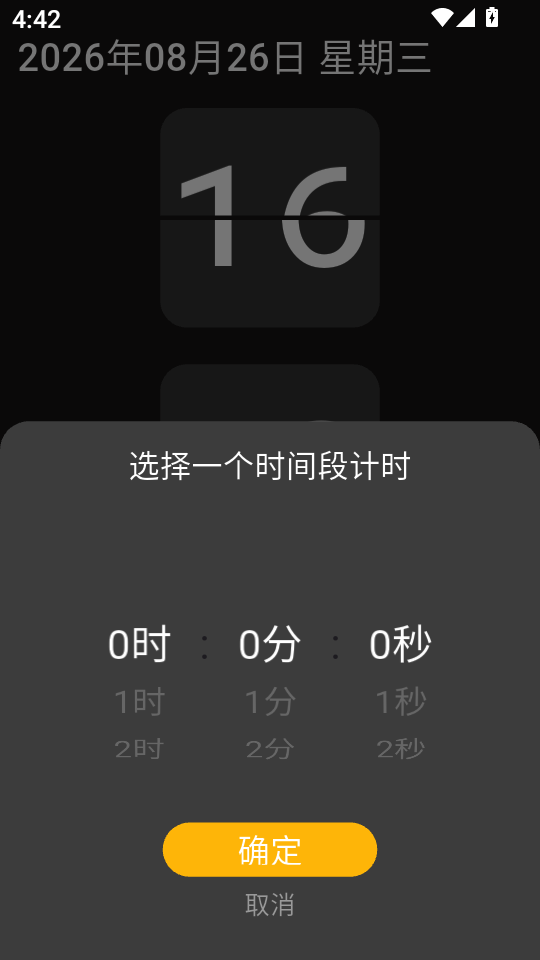 横屏时钟appv2.2.5(1)