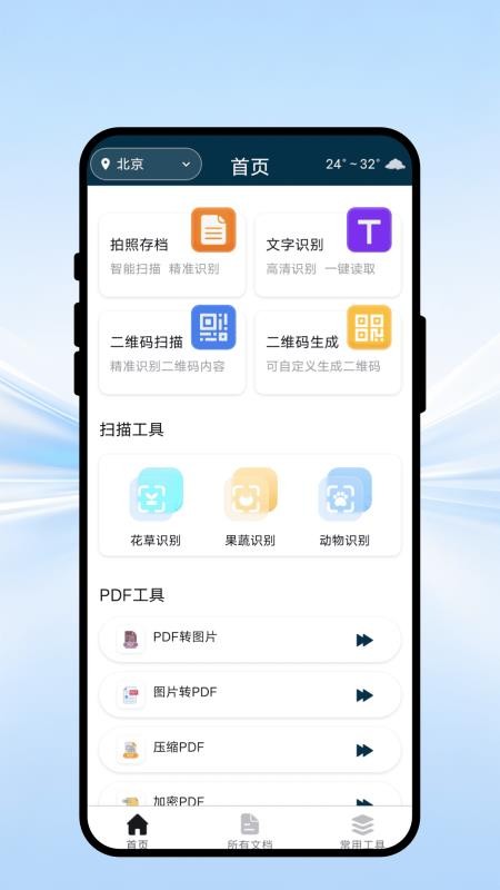 识档扫描手机版v1.0.1(4)