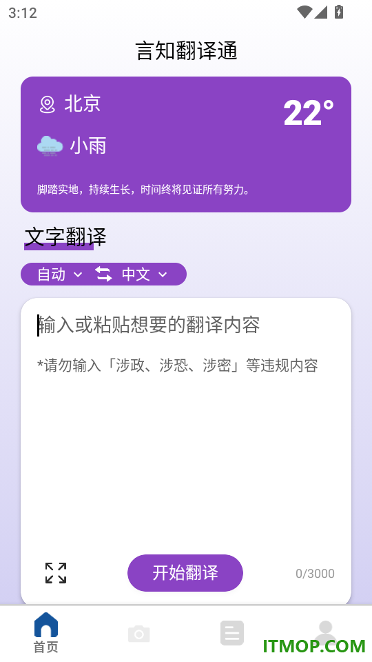 言知翻译通官网版