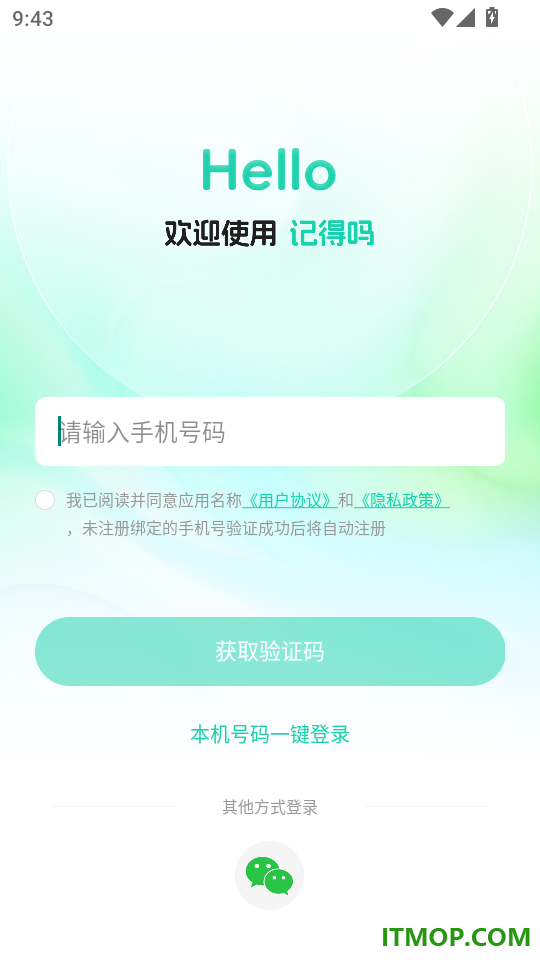 记得吗手机版