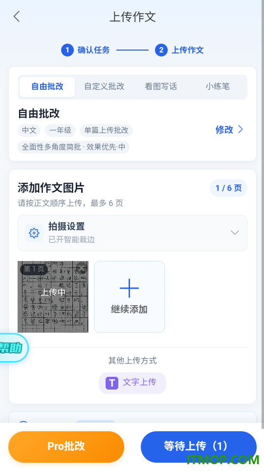 神笔作文批改官方版