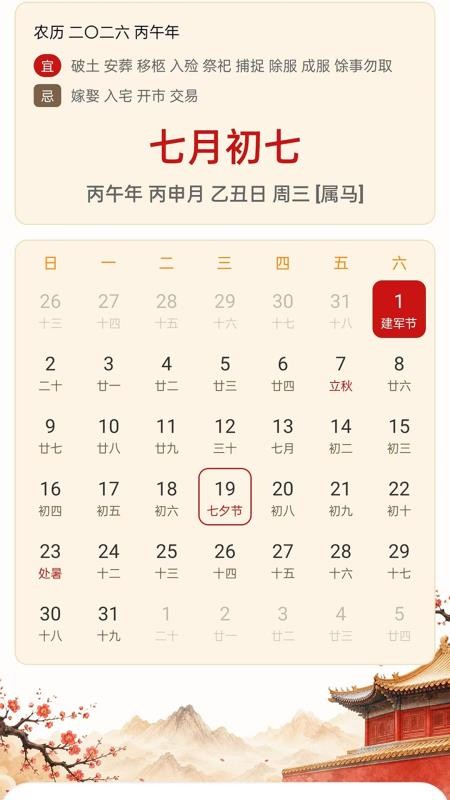 传统佳节日历大全免费版v1.0.0 2