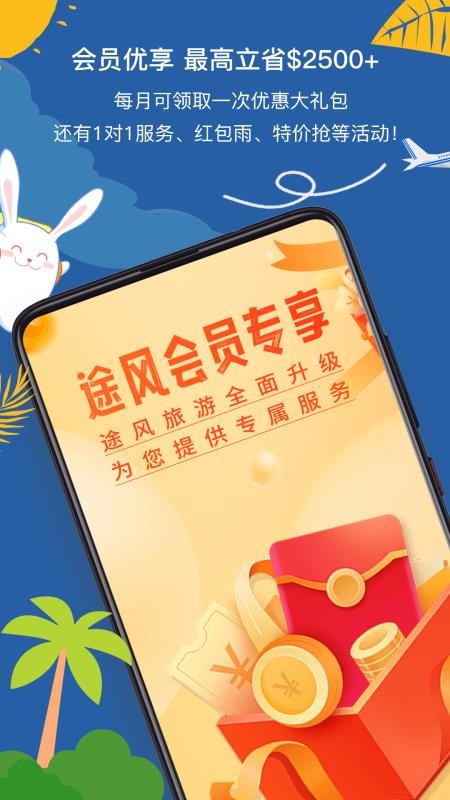 途风旅游最新版本v5.3.5(3)