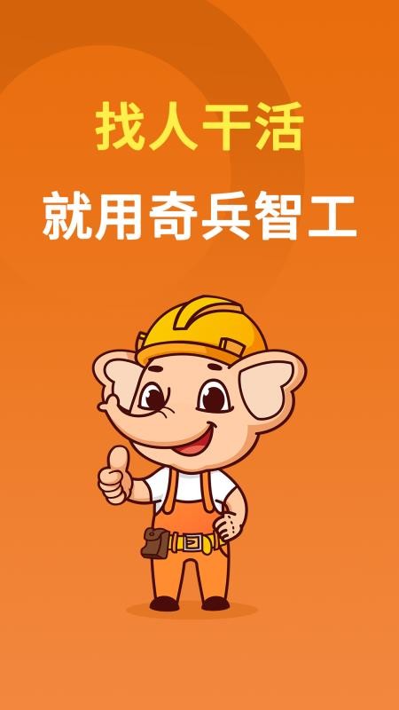 奇兵智工官方版v2.40.0(5)