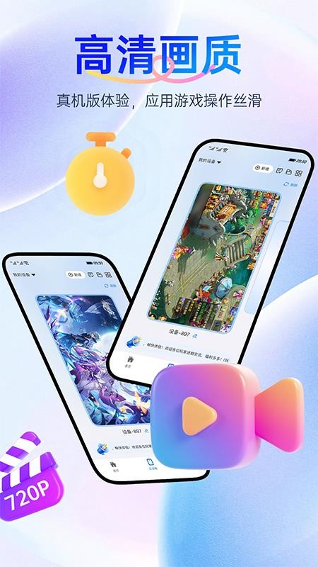 闪电云手机免费版v1.3.4(3)