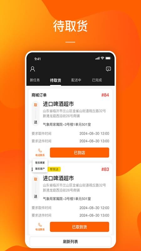 DD快送骑手端官网版v1.0.0 5