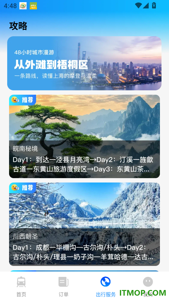 铁路高铁火车订票查官方版