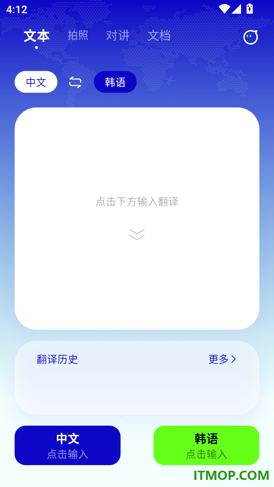 韩语翻译器手机版