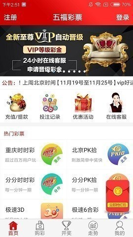 五福通用版彩票v5.5.1 1