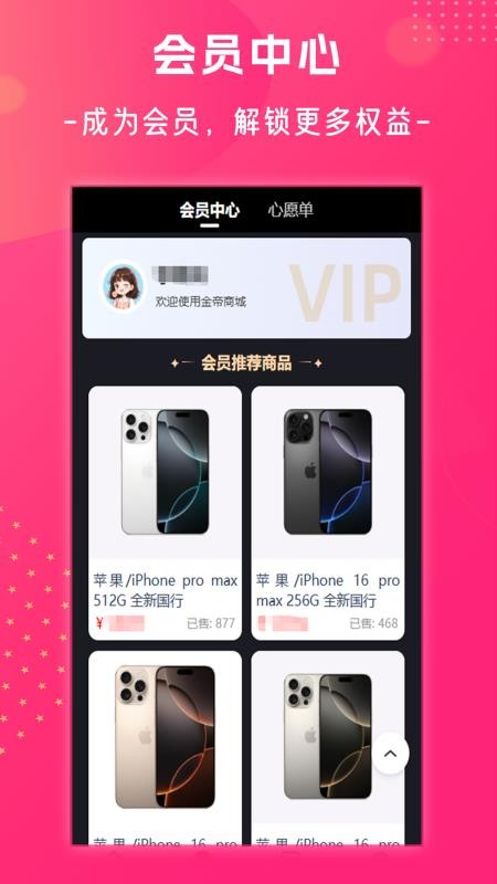 金帝商城免费版v2.7.7 4