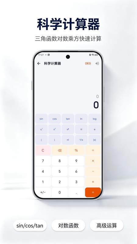 智慧全能计算器免费版v1.01.01 3