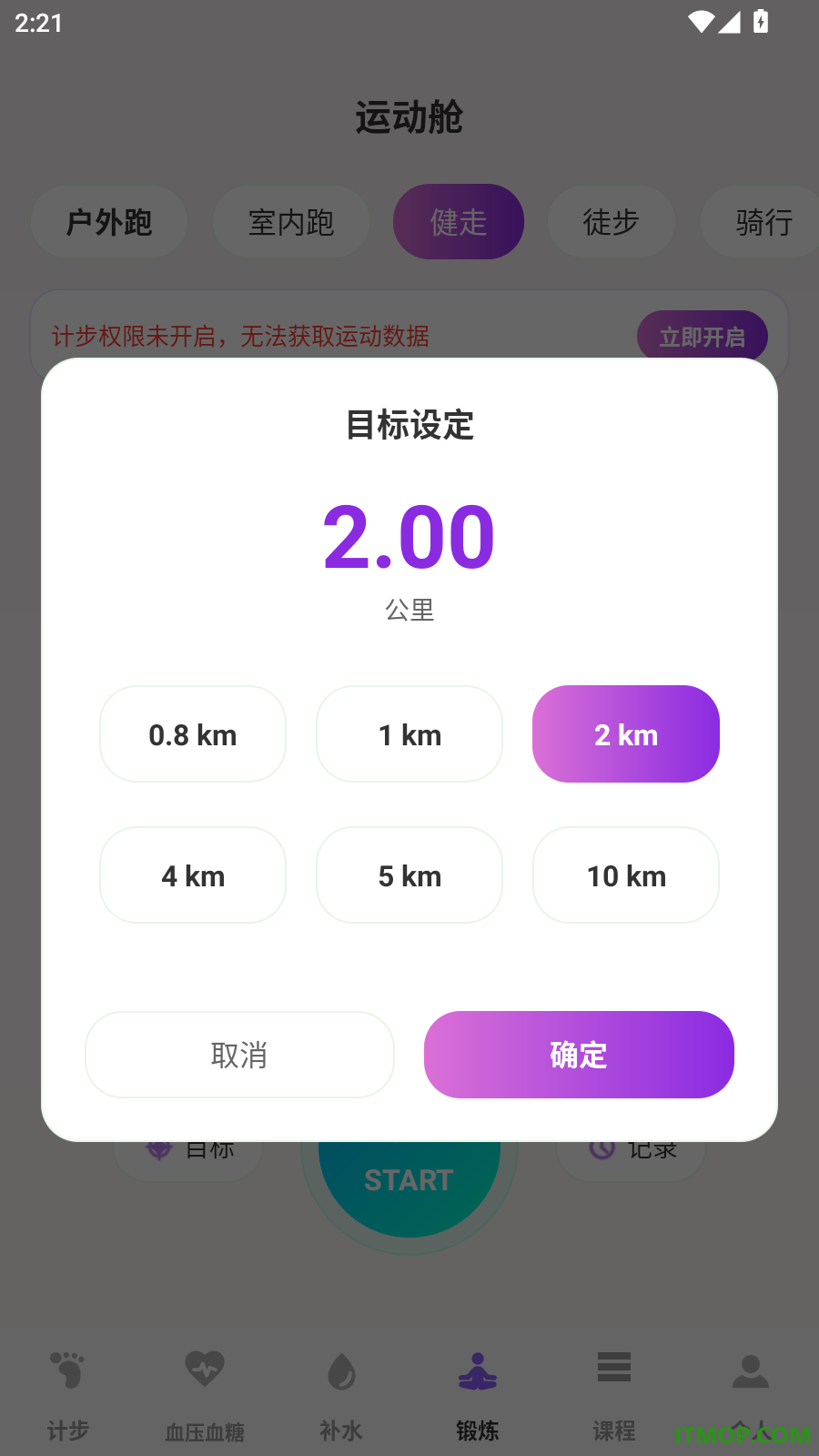 123走路计步免费版