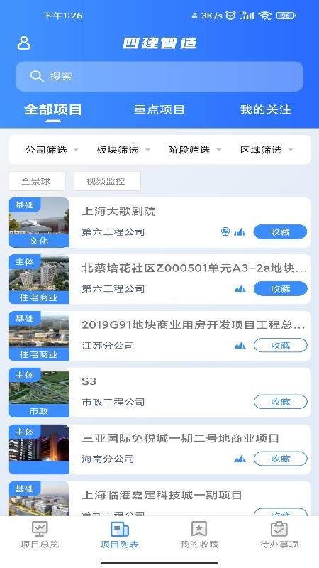 四建智造最新版v1.16.4(2)