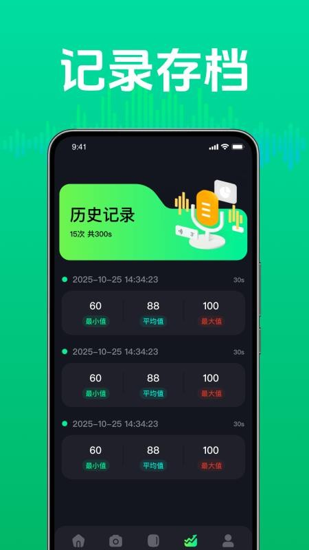 日常噪音检测助手最新版vH4.1(5)