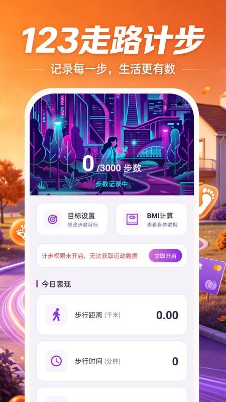 123走路计步免费版v1.0.0(5)