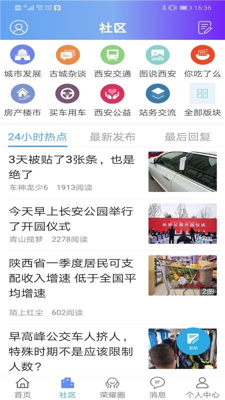 荣耀西安网最新版v5.1.70(2)