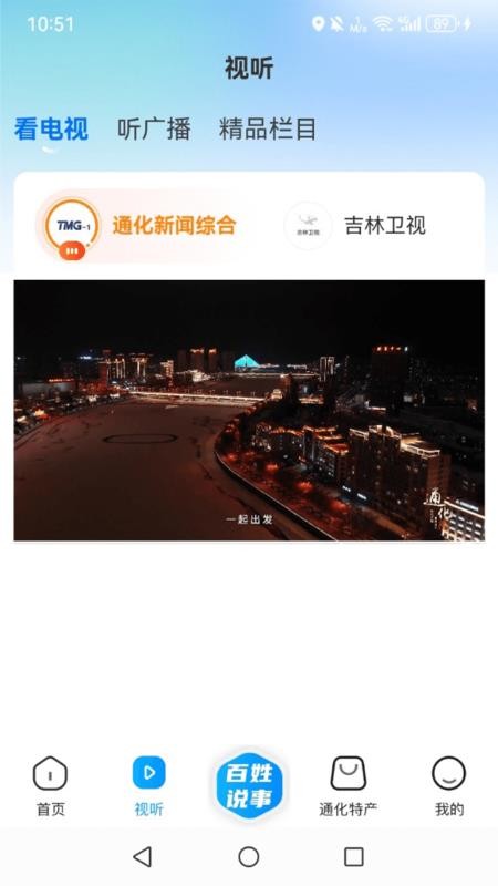 i通化客户端v2.0.2 5