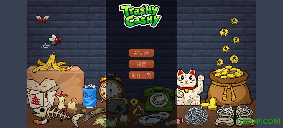 刮个爽乞丐版