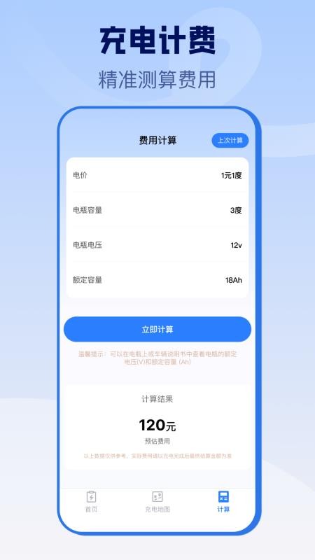 电动车充电桩官网版v1.0.1 3