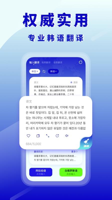 韩语翻译器手机版v3.0.0(1)