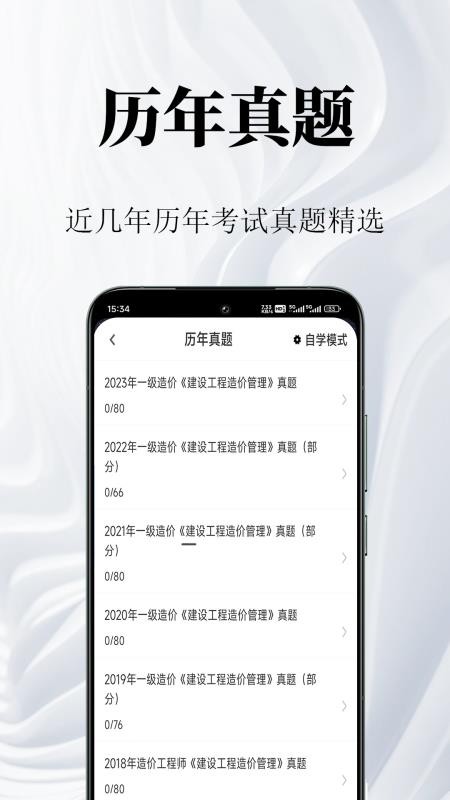 一级造价师鸣题库官网版v2.2.1(4)