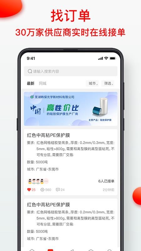 东莞模切之家v5.7.3 3