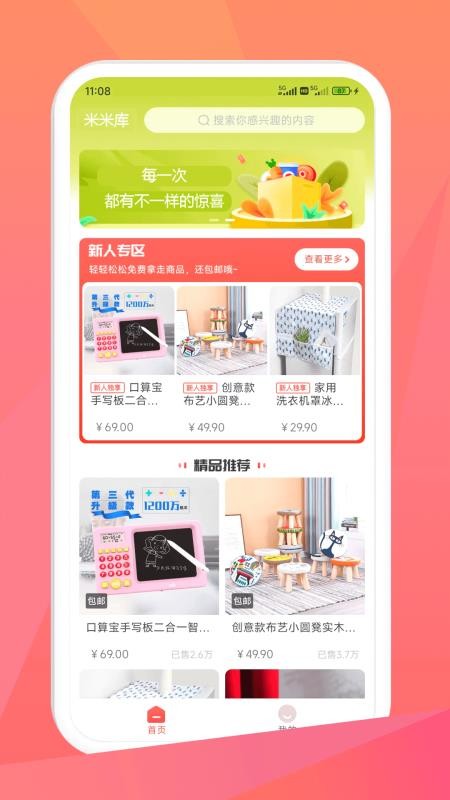 米米库官方版v2.6.2 4