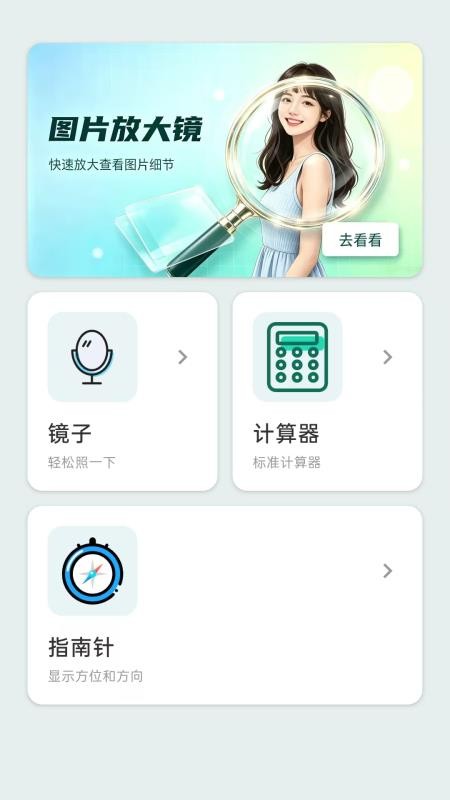 澄目放大镜免费版v1.0.3(4)