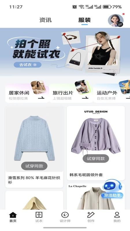 海海试衣最新版v1.5.5(1)