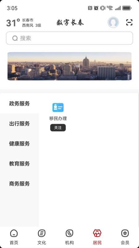 数字长春最新版v2.9.3 4