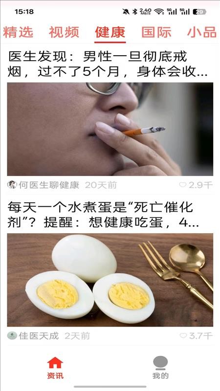 新鲜热讯极速版软件v3.0.0 4