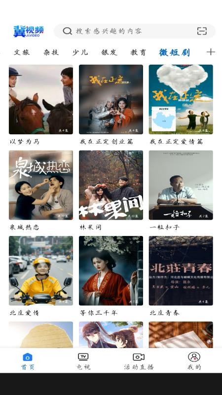 冀视频官网版v1.0(3)