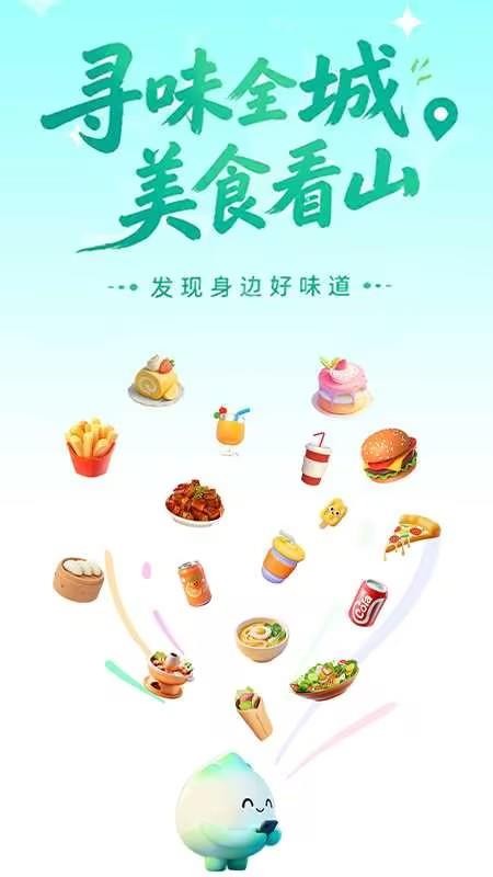 看山免费版v2.0.4(4)
