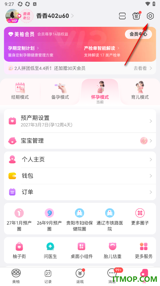 美柚手机版设置一键清理缓存数据的方法
