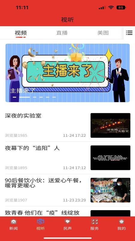 幸福万盛手机客户端v2.5.3(1)