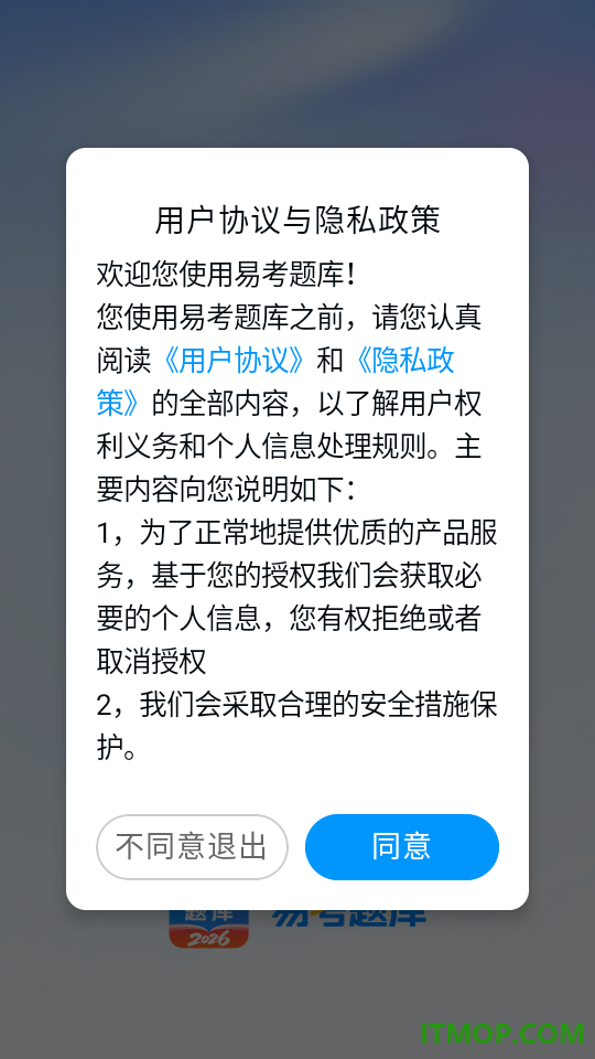 易考题库官网版